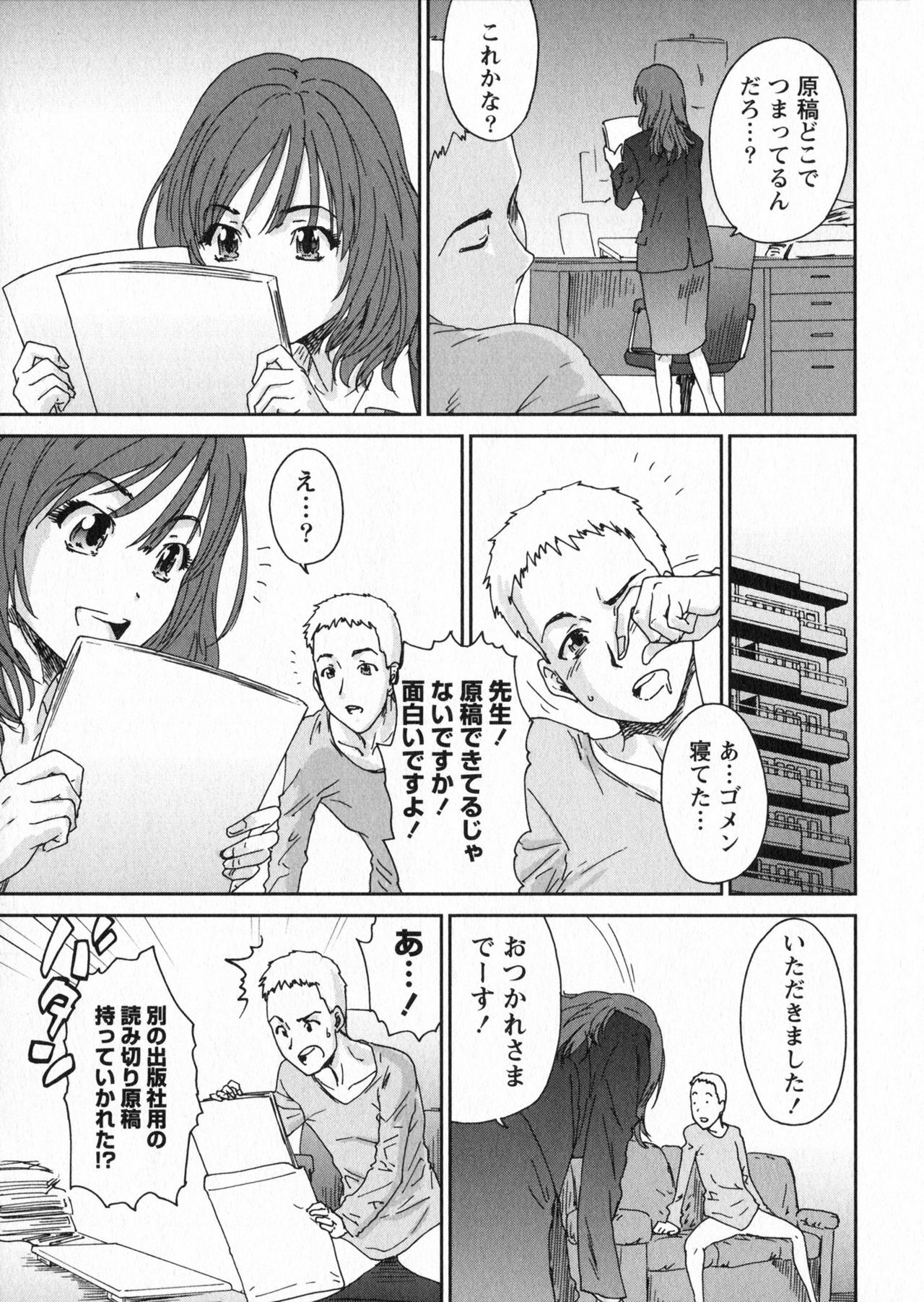 [Yumi Ichirou] Ero-Manga Henshuusha Aki - Ero-Manga Editor Aki page 23 full