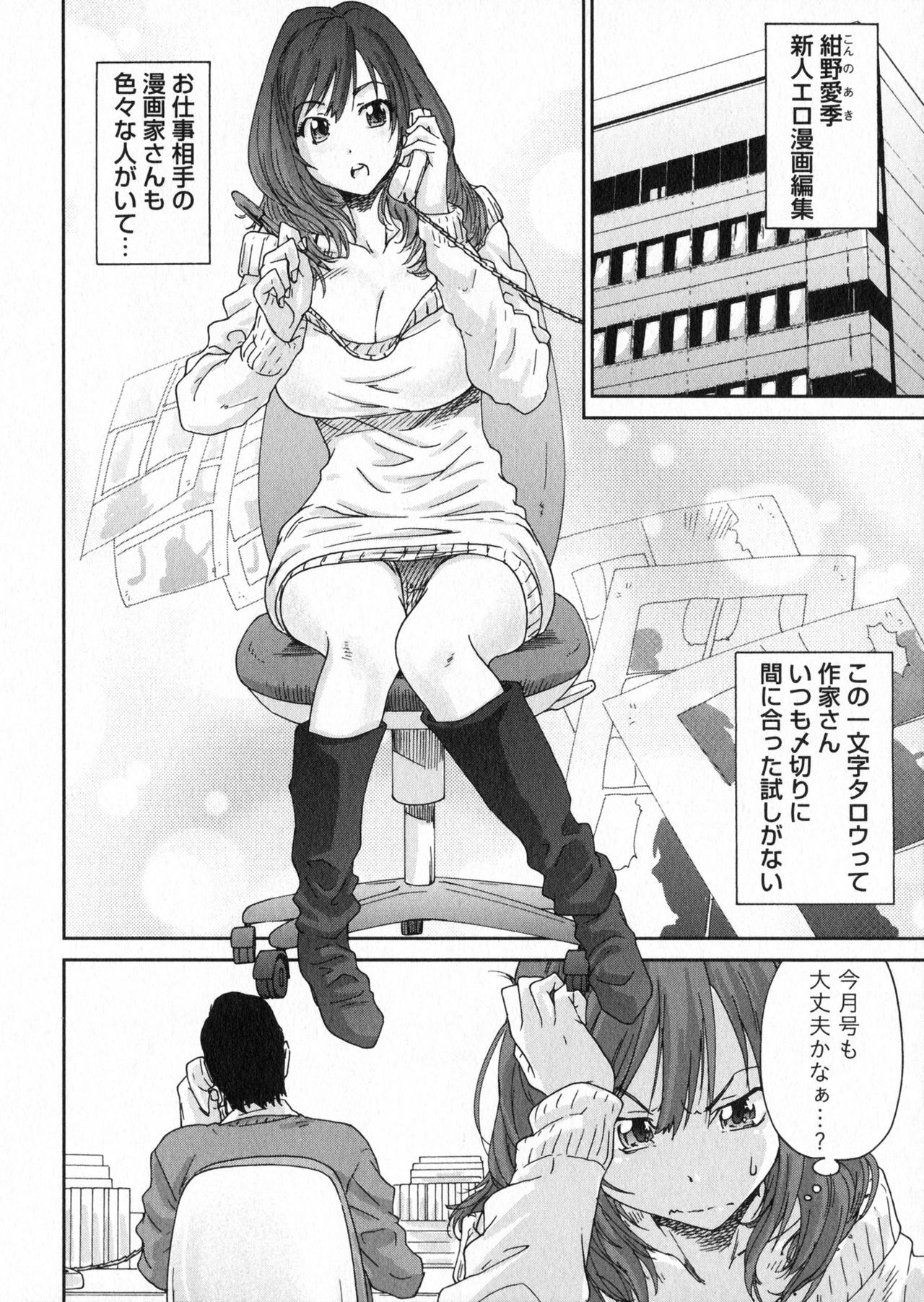 [Yumi Ichirou] Ero-Manga Henshuusha Aki - Ero-Manga Editor Aki page 26 full