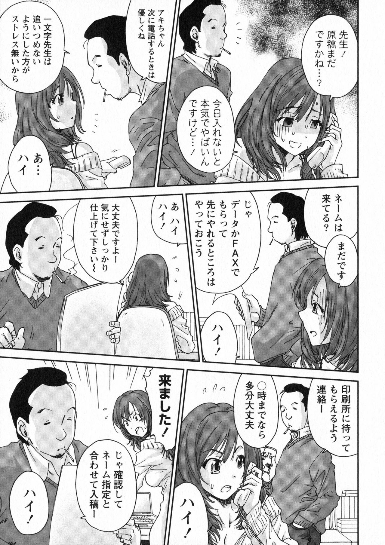 [Yumi Ichirou] Ero-Manga Henshuusha Aki - Ero-Manga Editor Aki page 29 full