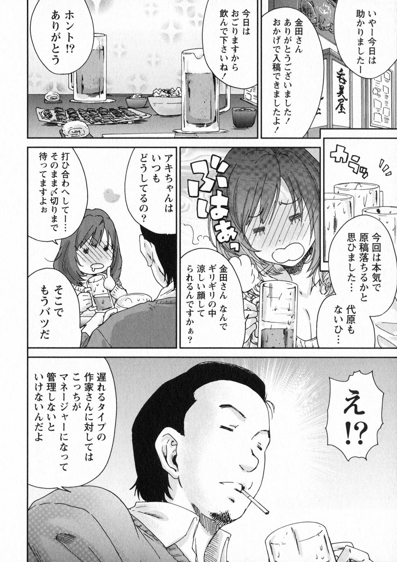 [Yumi Ichirou] Ero-Manga Henshuusha Aki - Ero-Manga Editor Aki page 30 full