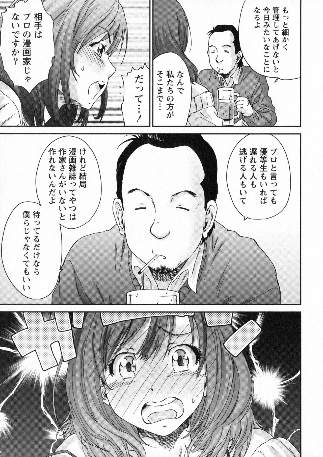 [Yumi Ichirou] Ero-Manga Henshuusha Aki - Ero-Manga Editor Aki page 31 full