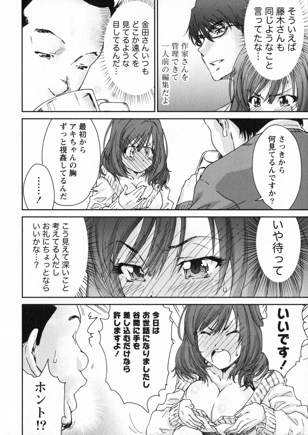 [Yumi Ichirou] Ero-Manga Henshuusha Aki - Ero-Manga Editor Aki page 32 full