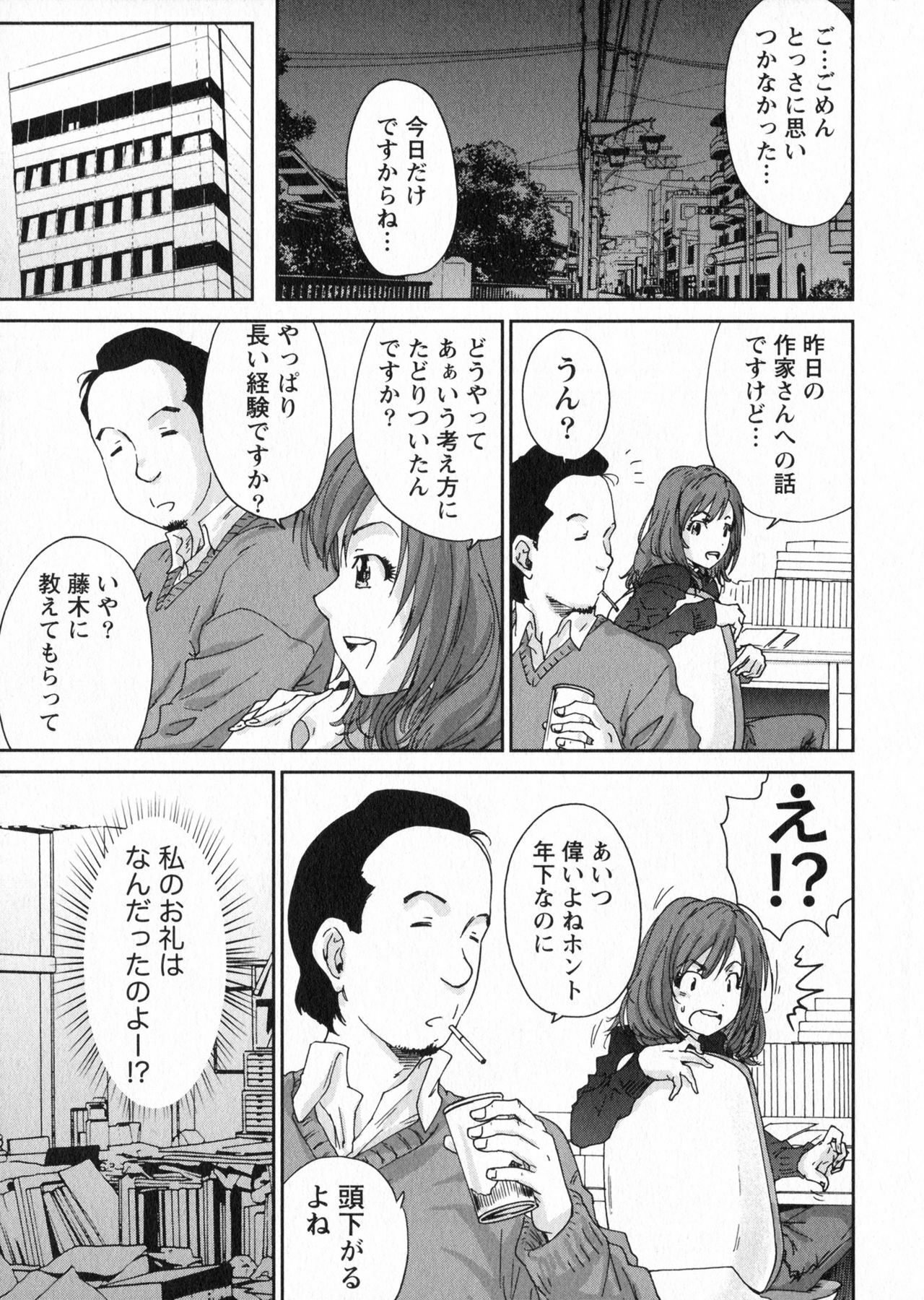 [Yumi Ichirou] Ero-Manga Henshuusha Aki - Ero-Manga Editor Aki page 43 full