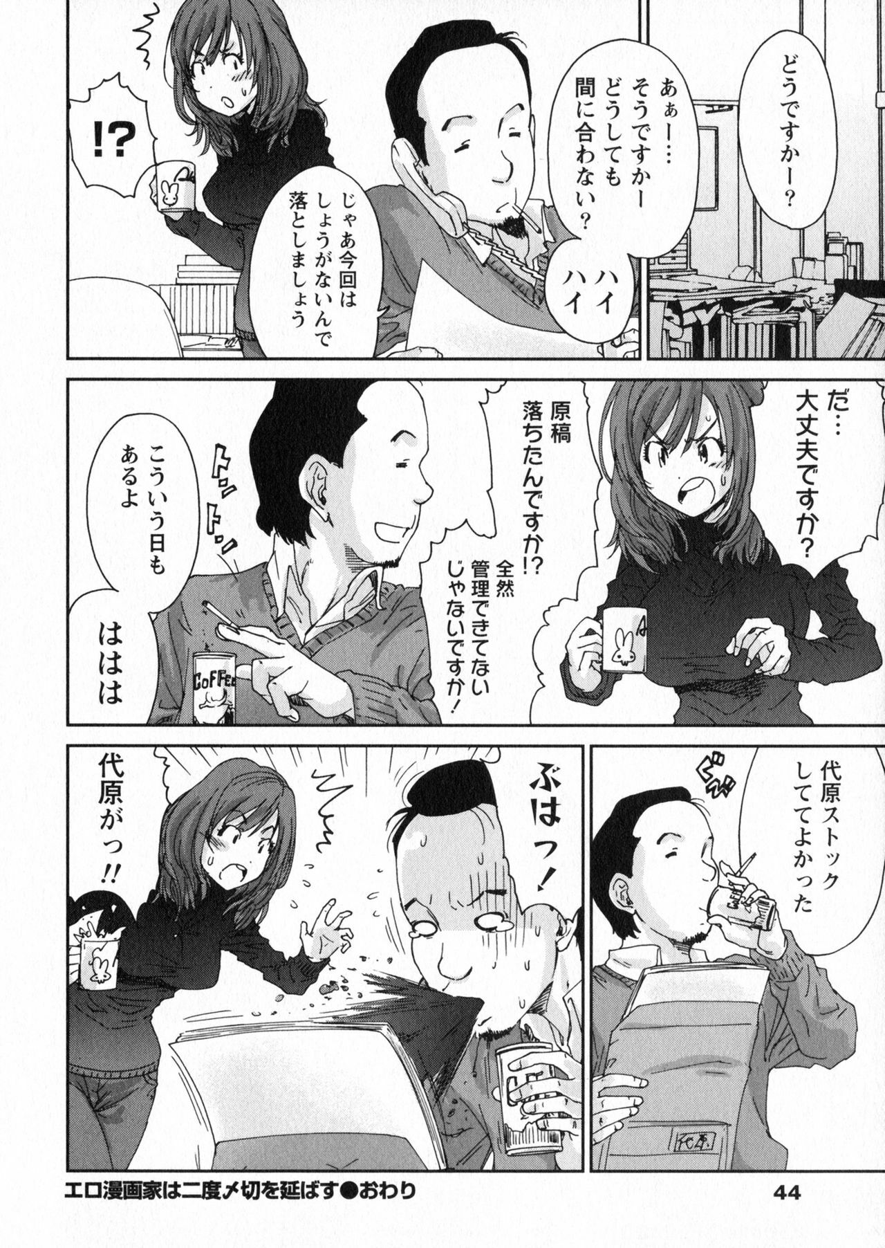 [Yumi Ichirou] Ero-Manga Henshuusha Aki - Ero-Manga Editor Aki page 44 full