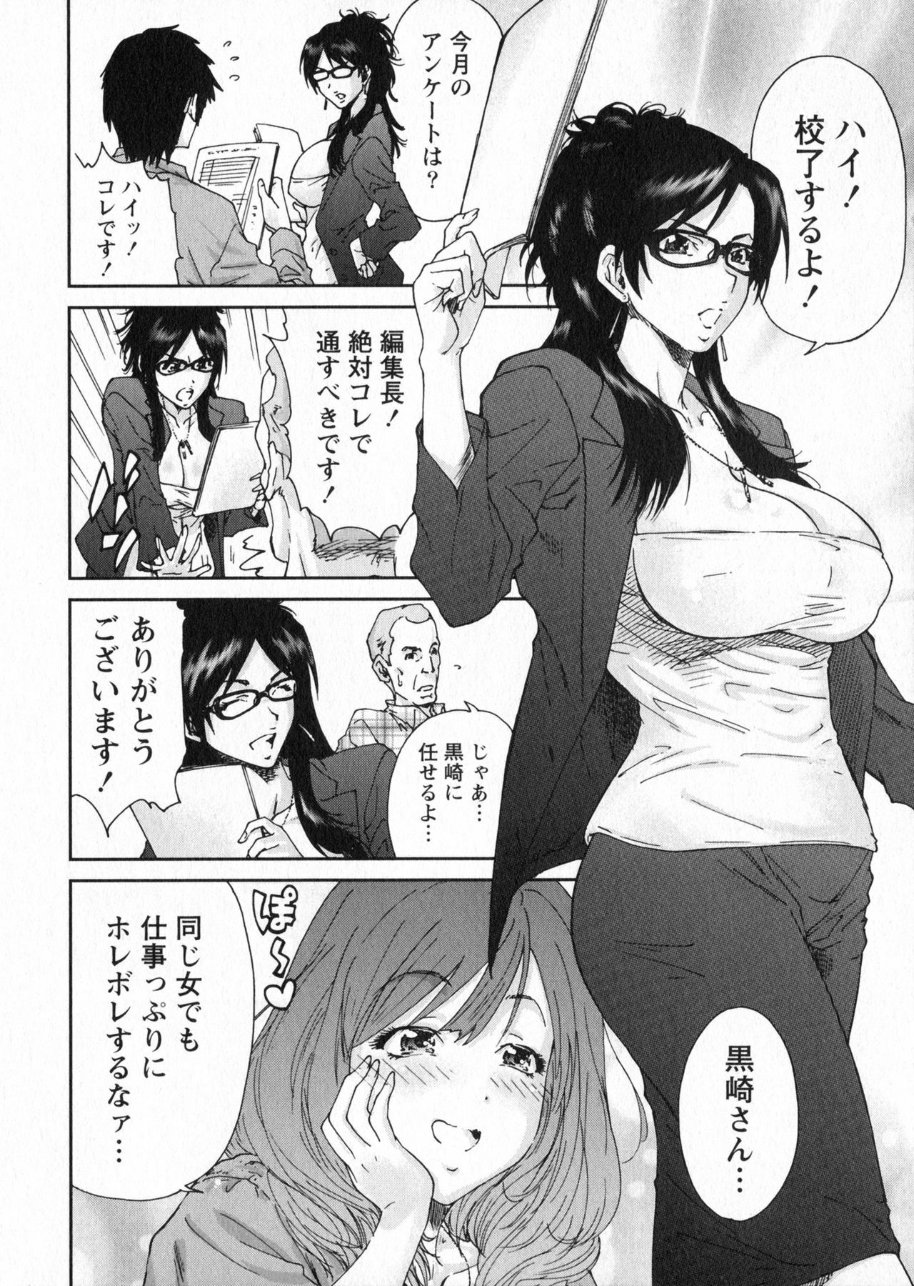 [Yumi Ichirou] Ero-Manga Henshuusha Aki - Ero-Manga Editor Aki page 50 full
