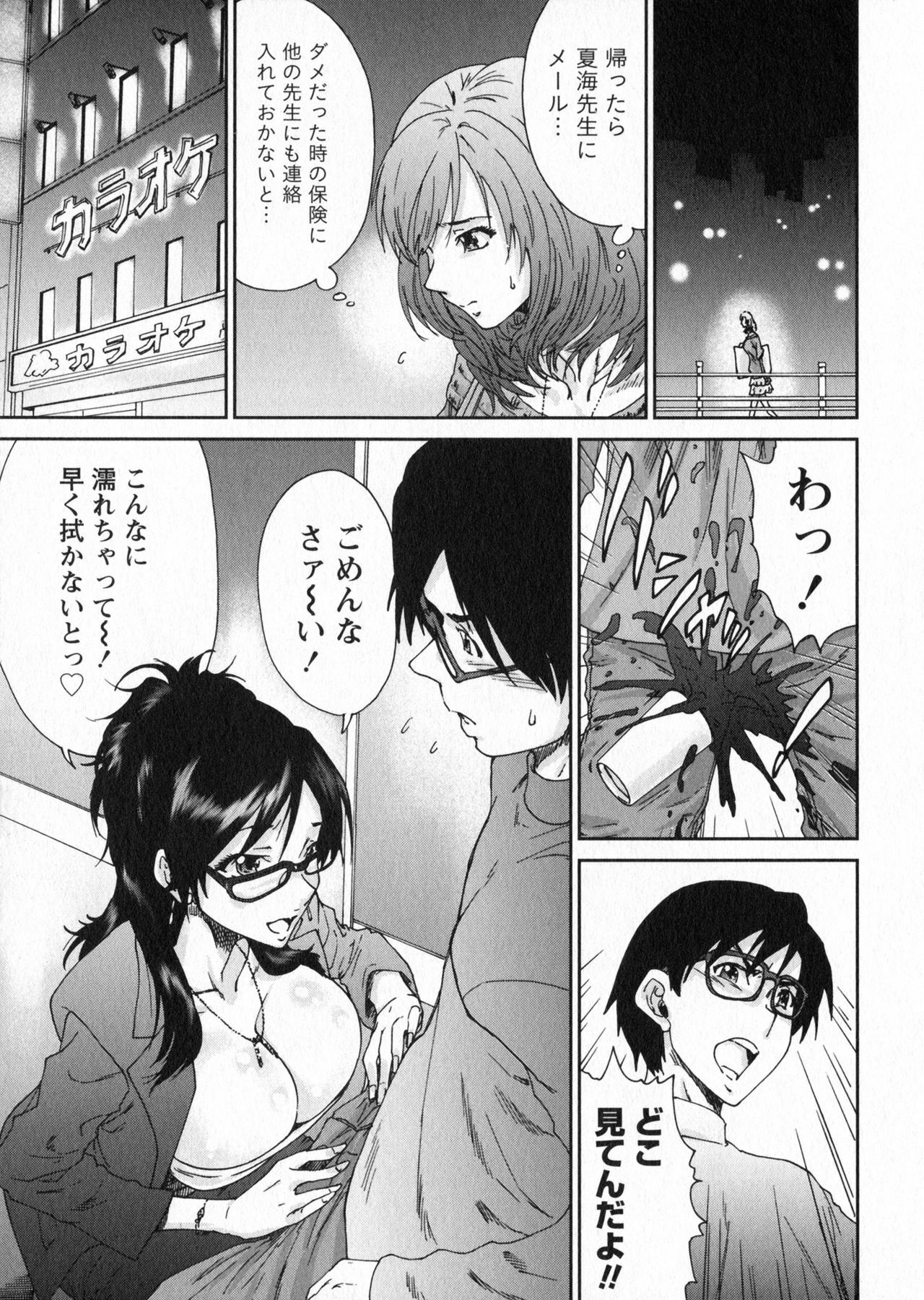 [Yumi Ichirou] Ero-Manga Henshuusha Aki - Ero-Manga Editor Aki page 59 full