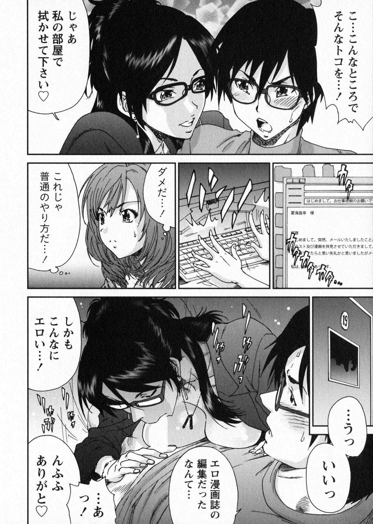 [Yumi Ichirou] Ero-Manga Henshuusha Aki - Ero-Manga Editor Aki page 60 full