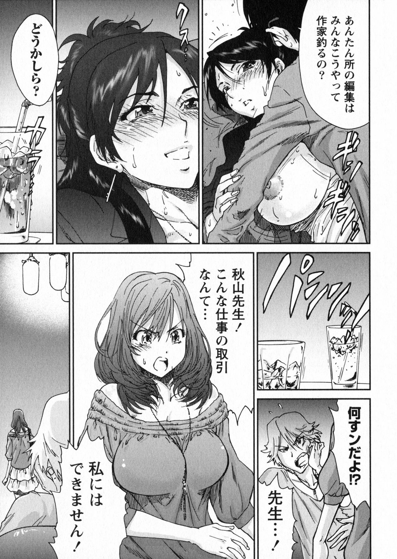 [Yumi Ichirou] Ero-Manga Henshuusha Aki - Ero-Manga Editor Aki page 65 full