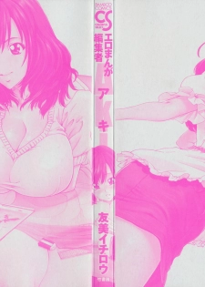 [Yumi Ichirou] Ero-Manga Henshuusha Aki - Ero-Manga Editor Aki - page 2