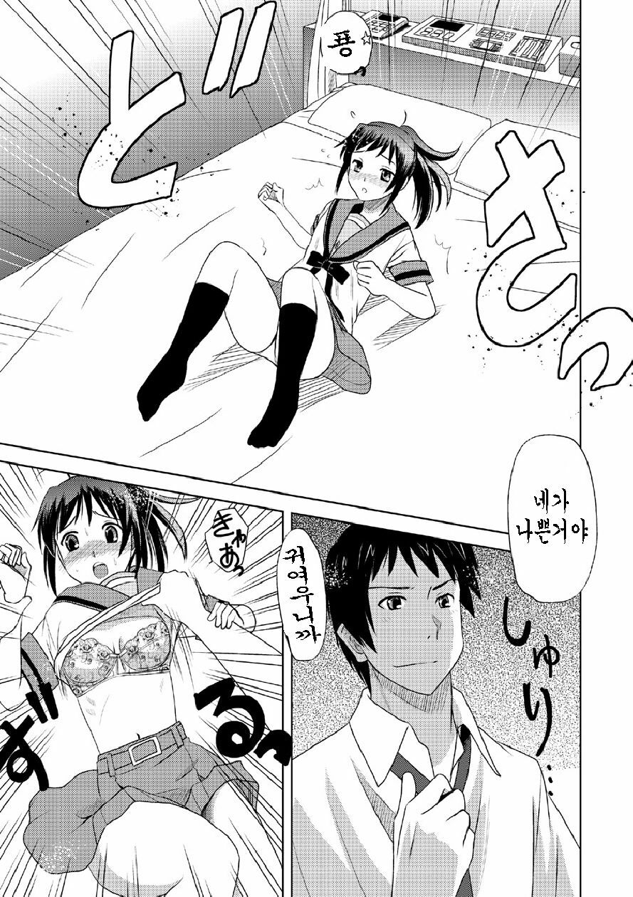 [Anna Miller] Kamen Ride (The Melancholy of Haruhi Suzumiya) (korean) page 15 full