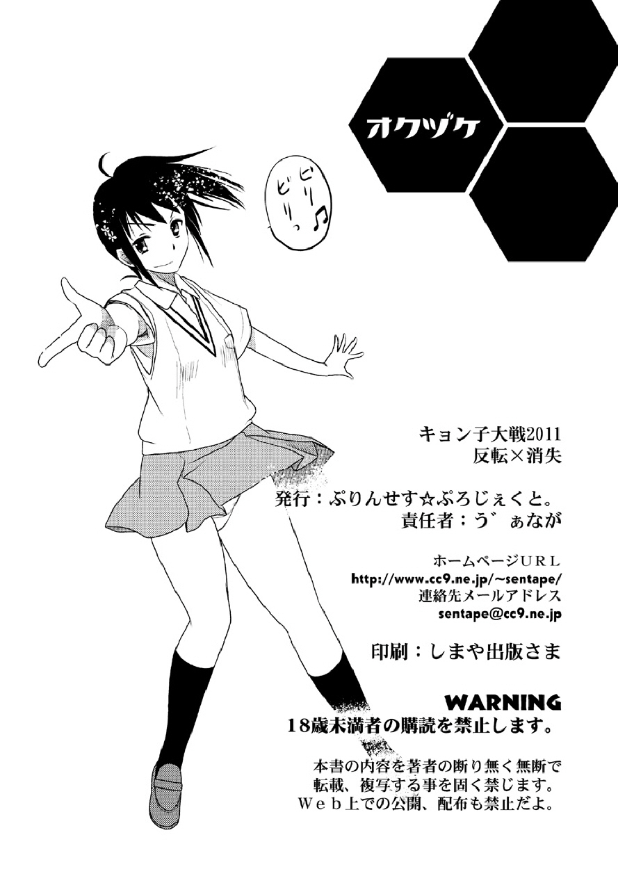 [Anna Miller] Kamen Ride (The Melancholy of Haruhi Suzumiya) (korean) page 38 full