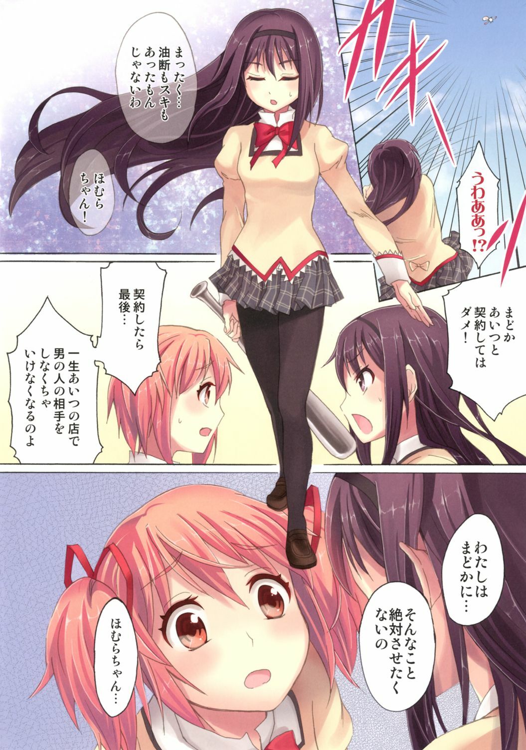 [Otabe Dynamites (Otabe Sakura)] Mahou Fuuzoku DeliHeal Magica Soushuuhen (Puella Magi Madoka Magica) [Digital] page 43 full