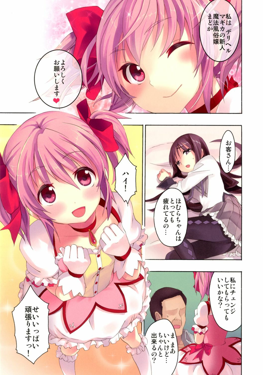 [Otabe Dynamites (Otabe Sakura)] Mahou Fuuzoku DeliHeal Magica Soushuuhen (Puella Magi Madoka Magica) [Digital] page 66 full