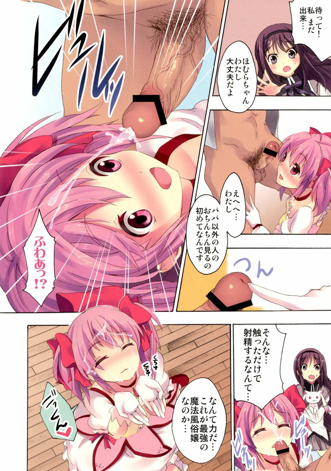 [Otabe Dynamites (Otabe Sakura)] Mahou Fuuzoku DeliHeal Magica Soushuuhen (Puella Magi Madoka Magica) [Digital] page 67 full