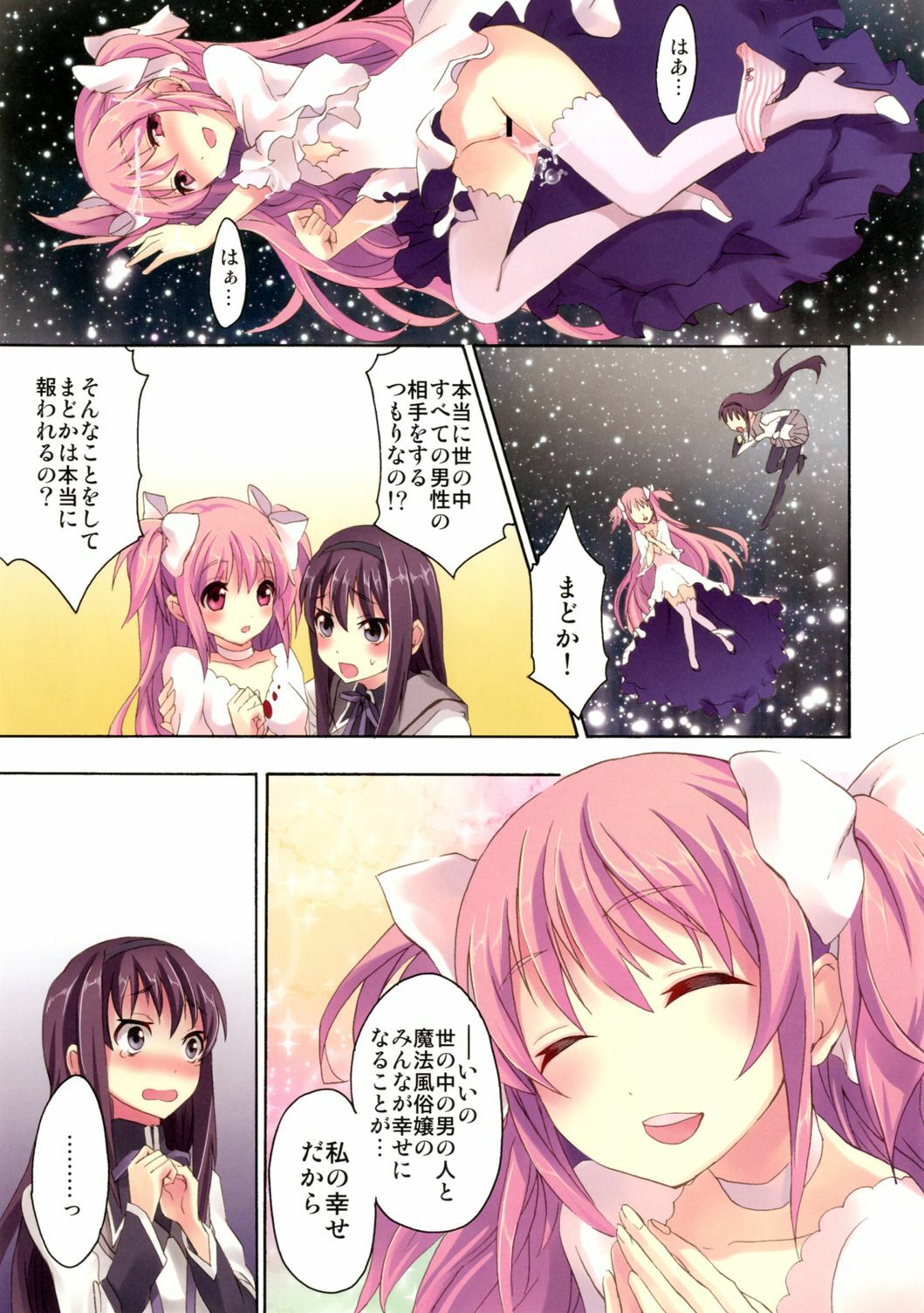 [Otabe Dynamites (Otabe Sakura)] Mahou Fuuzoku DeliHeal Magica Soushuuhen (Puella Magi Madoka Magica) [Digital] page 80 full