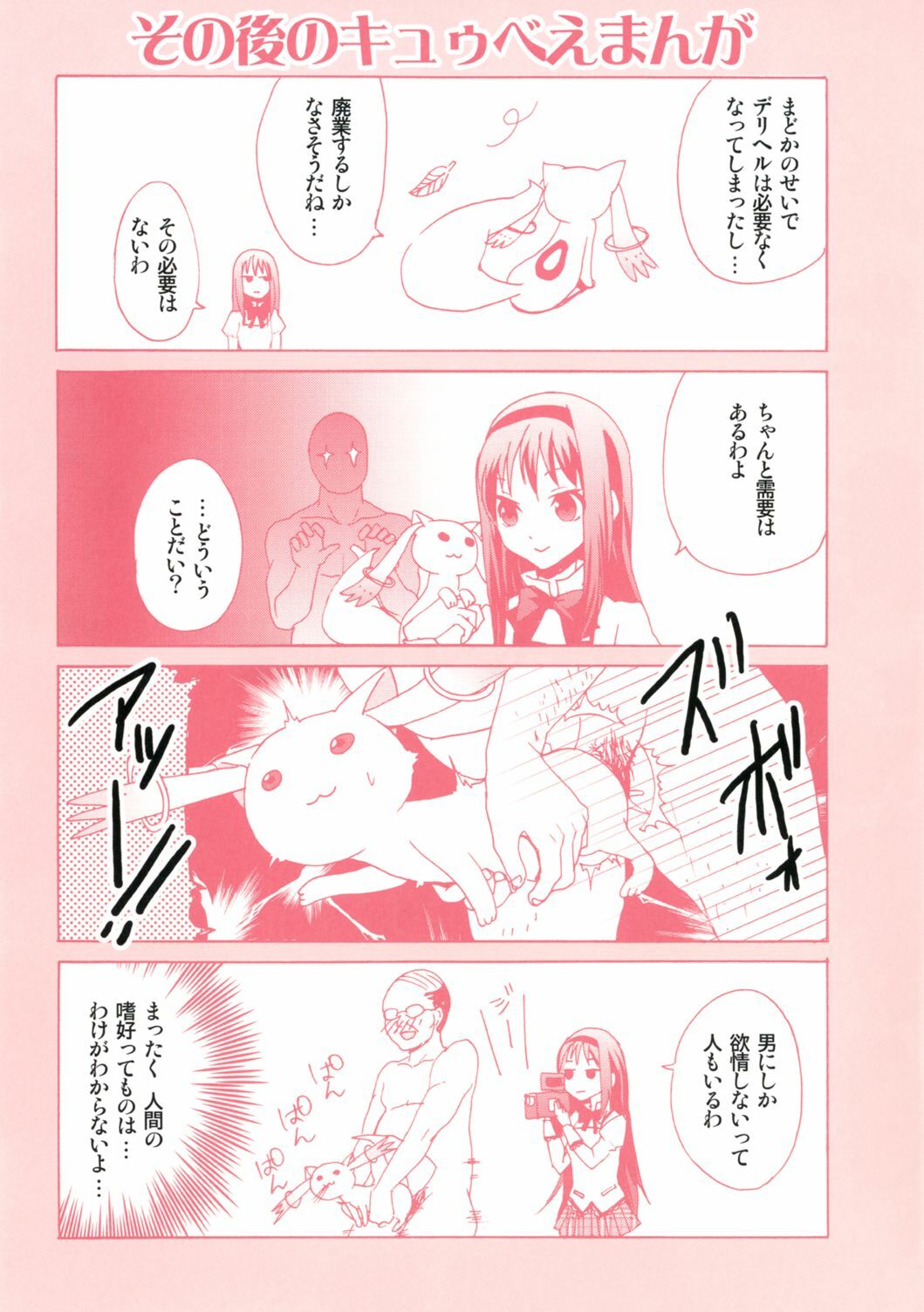 [Otabe Dynamites (Otabe Sakura)] Mahou Fuuzoku DeliHeal Magica Soushuuhen (Puella Magi Madoka Magica) [Digital] page 84 full