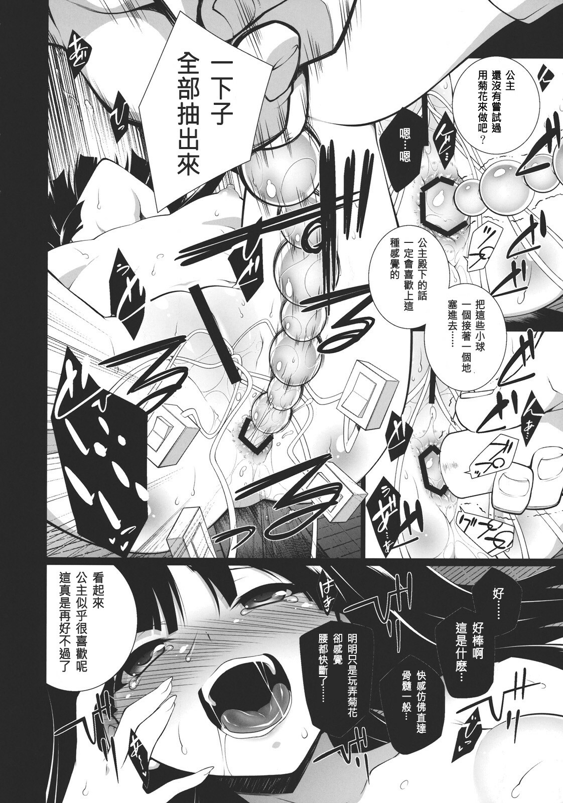 (C81) [TUKIBUTO (Hyouju Issei)] HI-Gin no Saji, Kuroi Tsuki (Touhou Project) [Chinese] [刻痕汉化组] page 10 full