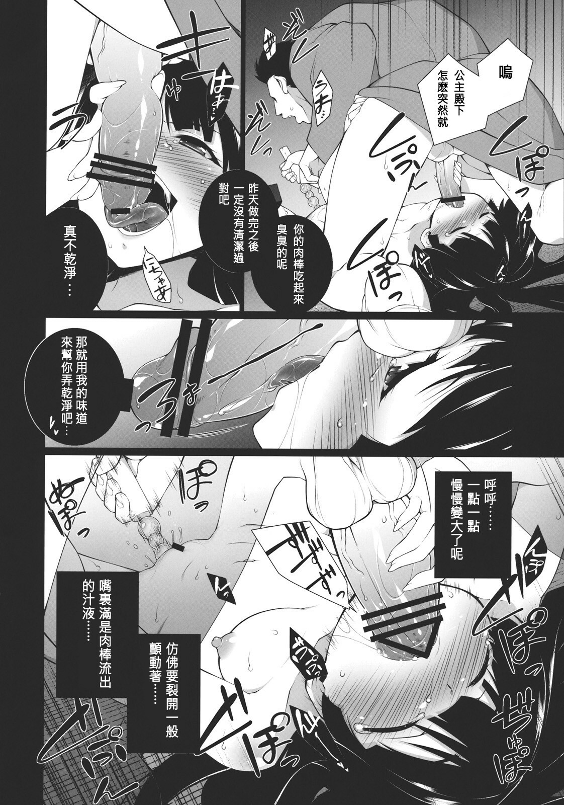 (C81) [TUKIBUTO (Hyouju Issei)] HI-Gin no Saji, Kuroi Tsuki (Touhou Project) [Chinese] [刻痕汉化组] page 12 full