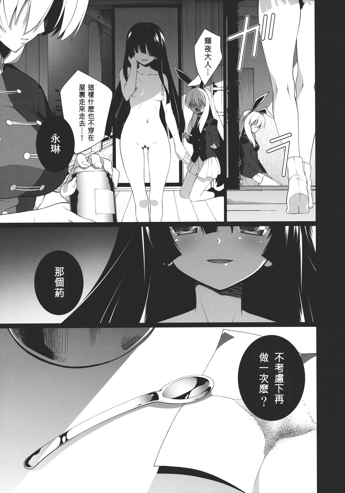 (C81) [TUKIBUTO (Hyouju Issei)] HI-Gin no Saji, Kuroi Tsuki (Touhou Project) [Chinese] [刻痕汉化组] page 25 full