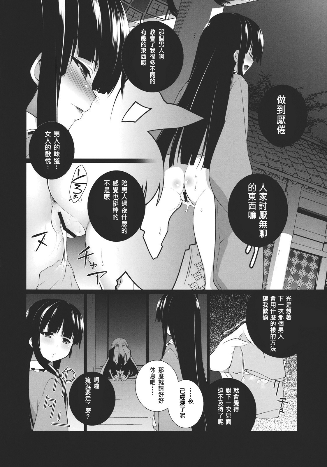 (C81) [TUKIBUTO (Hyouju Issei)] HI-Gin no Saji, Kuroi Tsuki (Touhou Project) [Chinese] [刻痕汉化组] page 6 full