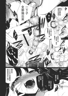 (C81) [TUKIBUTO (Hyouju Issei)] HI-Gin no Saji, Kuroi Tsuki (Touhou Project) [Chinese] [刻痕汉化组] - page 10