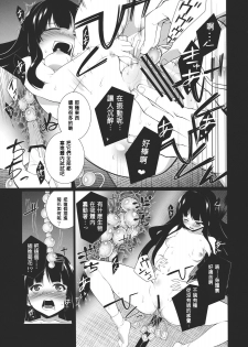 (C81) [TUKIBUTO (Hyouju Issei)] HI-Gin no Saji, Kuroi Tsuki (Touhou Project) [Chinese] [刻痕汉化组] - page 9