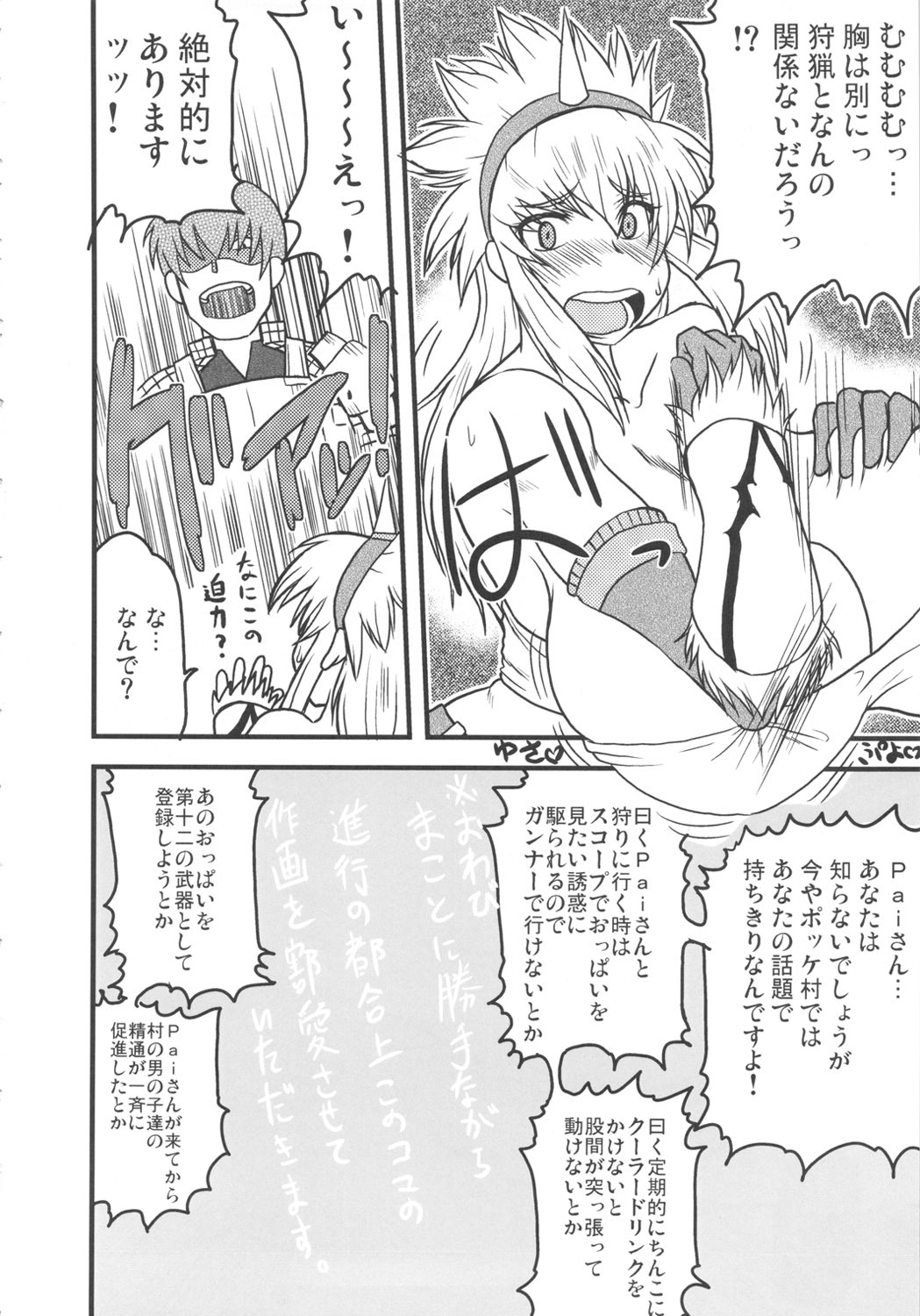 (C77) [Great Canyon (Deep Valley)] Monster Hunter Oppaipai Great (Monster Hunter) page 11 full