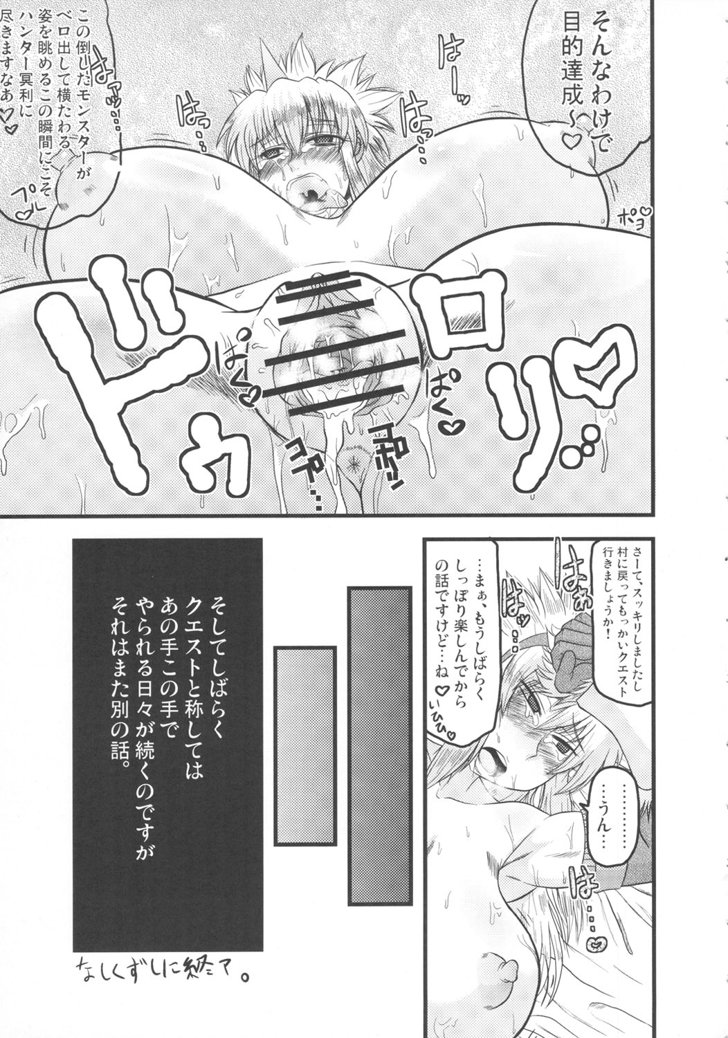 (C77) [Great Canyon (Deep Valley)] Monster Hunter Oppaipai Great (Monster Hunter) page 26 full