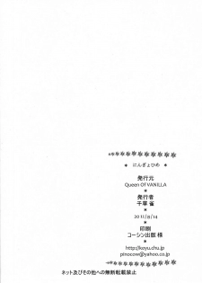 (C80) [Queen Of VANILLA (Tigusa Suzume)] Ningyohime (One Piece) [English] {doujin-moe.us} - page 25