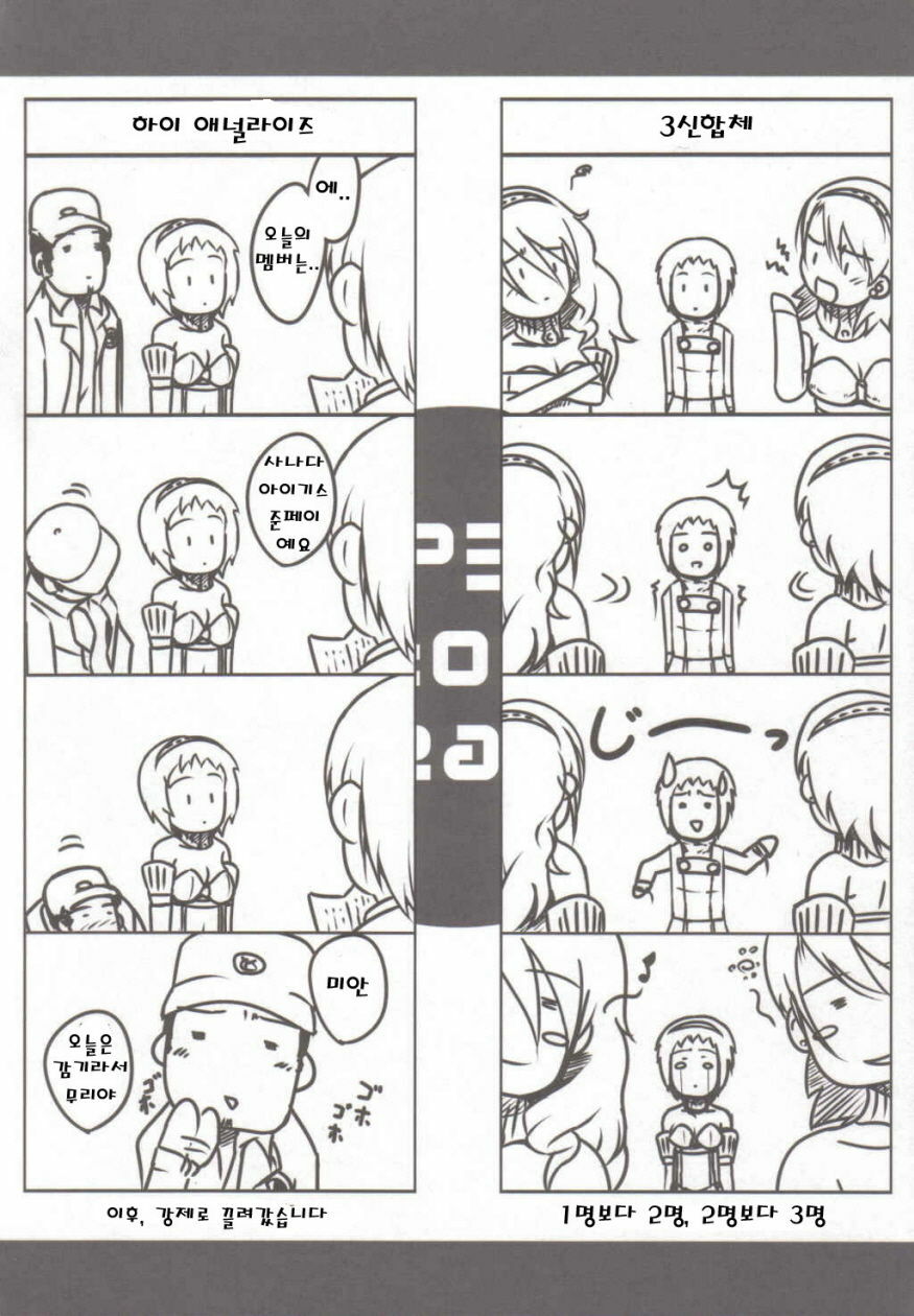 (COMIC1☆2) [Darabuchidou (Darabuchi)] P3;YM (Persona 3) [Korean] [ISUKA] page 5 full