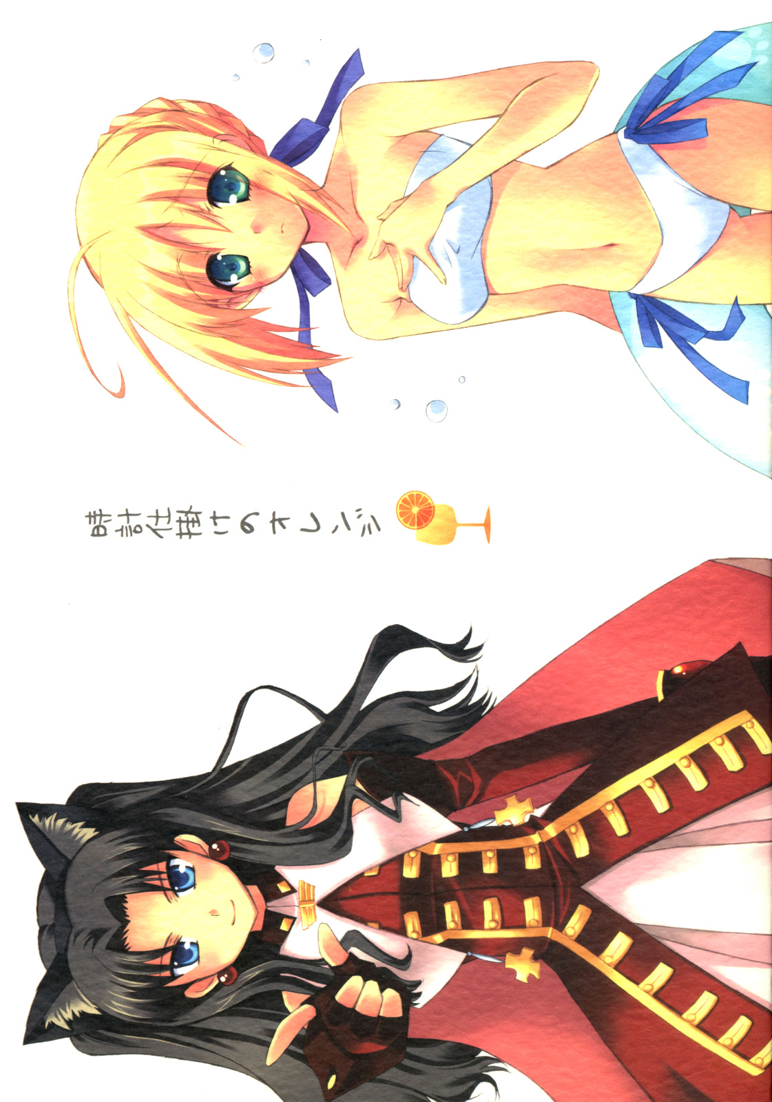 (C70) [Satsukidoh, Nodoame (Miyabi Juri, Ishida Nodoame)] Tokeijikake no Orange | Clockwork Orange (Fate/stay night) [English] [life4Kaoru] page 2 full