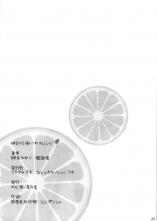 (C70) [Satsukidoh, Nodoame (Miyabi Juri, Ishida Nodoame)] Tokeijikake no Orange | Clockwork Orange (Fate/stay night) [English] [life4Kaoru] - page 22