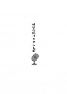 (C70) [Satsukidoh, Nodoame (Miyabi Juri, Ishida Nodoame)] Tokeijikake no Orange | Clockwork Orange (Fate/stay night) [English] [life4Kaoru] - page 3