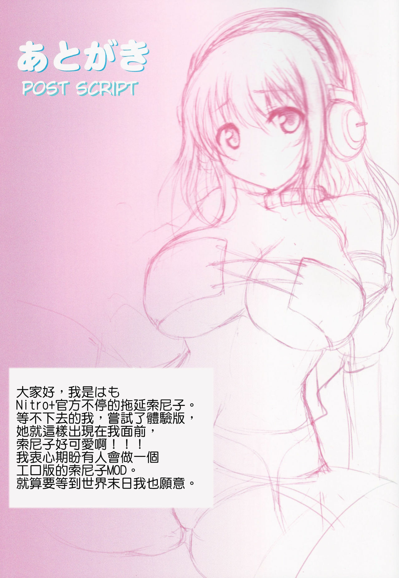 (C80) [An-Arc (Hamo)] Sonico in Eroism (Super Sonico) [Chinese] [Nice漢化] page 16 full