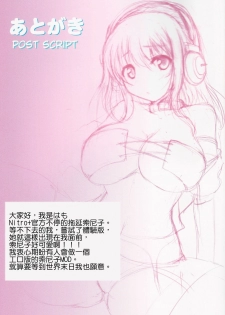 (C80) [An-Arc (Hamo)] Sonico in Eroism (Super Sonico) [Chinese] [Nice漢化] - page 16