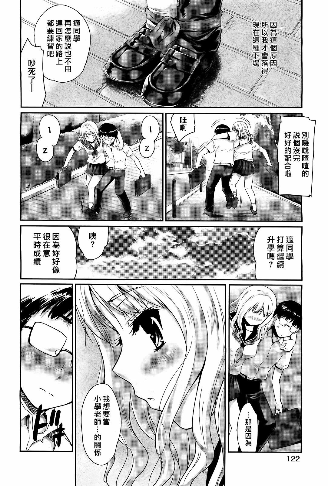 [Tohgarashi Hideyu] Futari de Ippo (COMIC Aun 2012-01/02 VOL. 187) [Chinese] [混改圖漢化] page 5 full