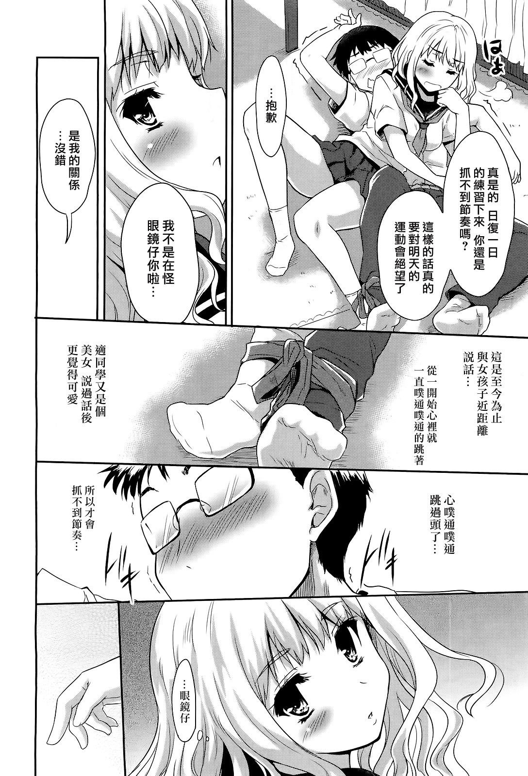 [Tohgarashi Hideyu] Futari de Ippo (COMIC Aun 2012-01/02 VOL. 187) [Chinese] [混改圖漢化] page 9 full