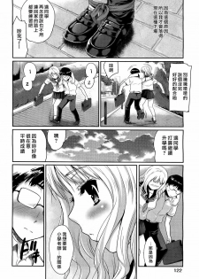 [Tohgarashi Hideyu] Futari de Ippo (COMIC Aun 2012-01/02 VOL. 187) [Chinese] [混改圖漢化] - page 5