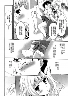 [Tohgarashi Hideyu] Futari de Ippo (COMIC Aun 2012-01/02 VOL. 187) [Chinese] [混改圖漢化] - page 9