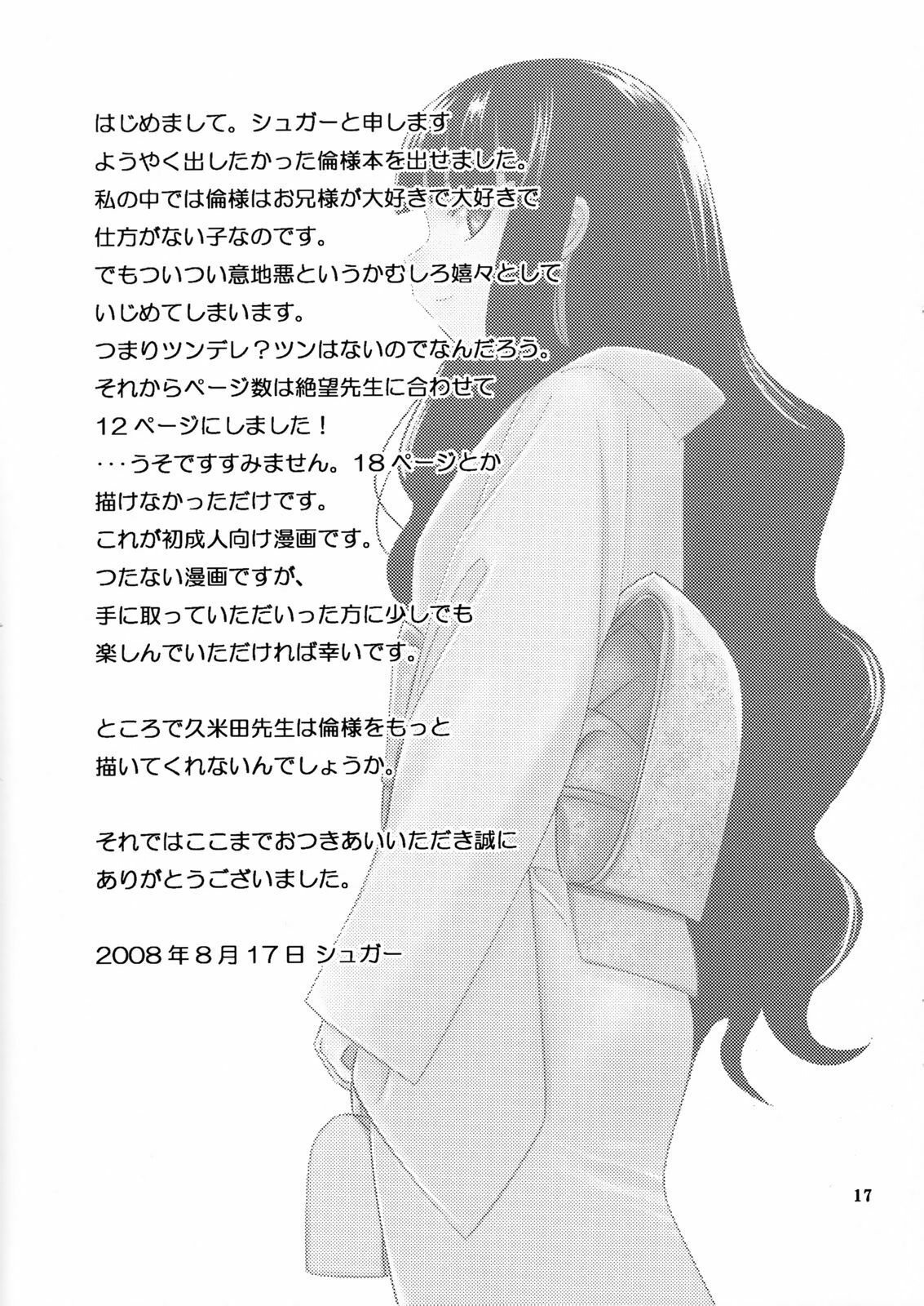 (C74) [SUGARLESS (Sugar)] Oshiete Zetsurin Sensei (Sayonara Zetsubou Sensei) [English] =LWB= page 16 full