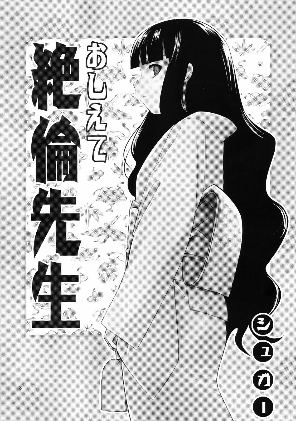 (C74) [SUGARLESS (Sugar)] Oshiete Zetsurin Sensei (Sayonara Zetsubou Sensei) [English] =LWB= page 2 full