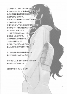 (C74) [SUGARLESS (Sugar)] Oshiete Zetsurin Sensei (Sayonara Zetsubou Sensei) [English] =LWB= - page 16