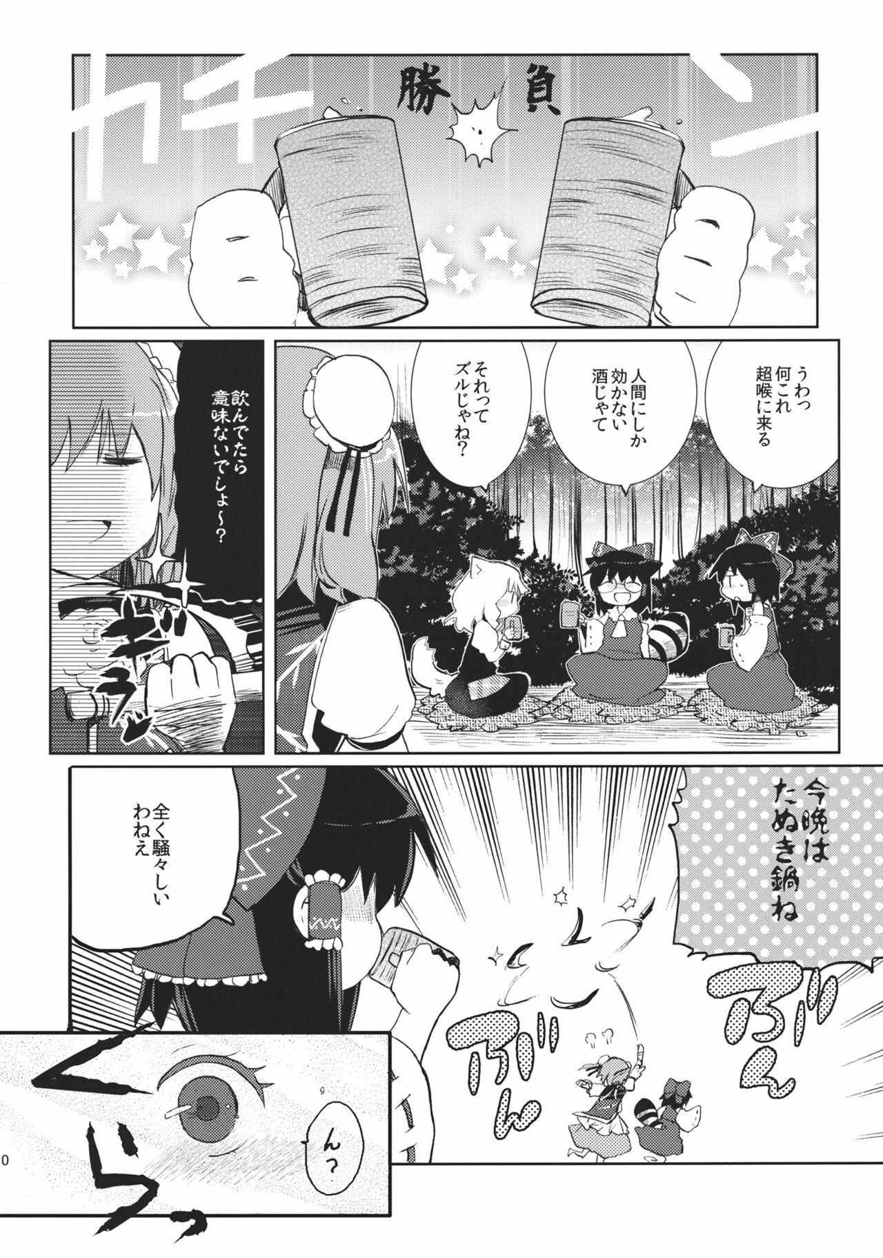 (C81) [Oimoto] Midarekitta Reimu ni Mono Mousu!? (Touhou Project) page 10 full