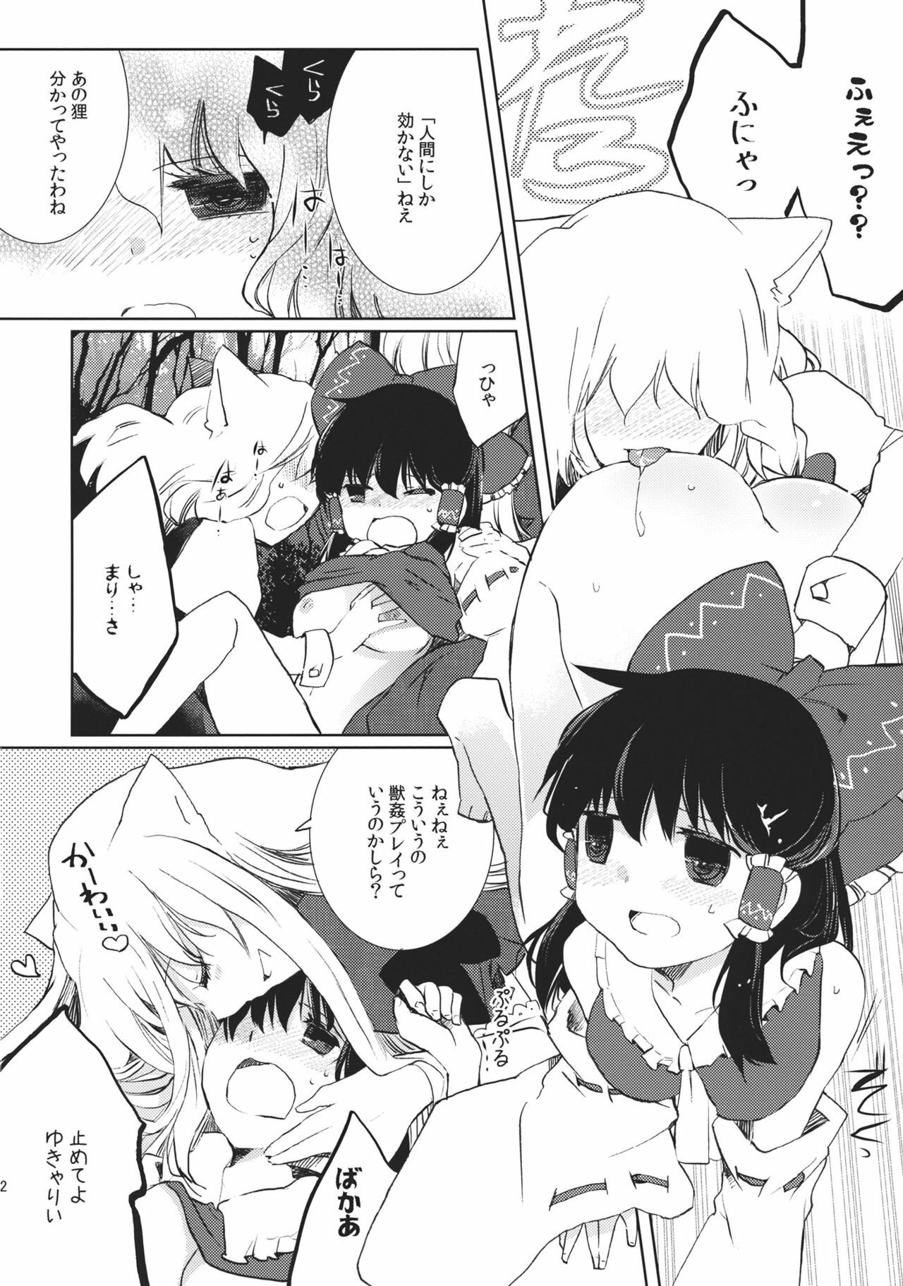 (C81) [Oimoto] Midarekitta Reimu ni Mono Mousu!? (Touhou Project) page 12 full