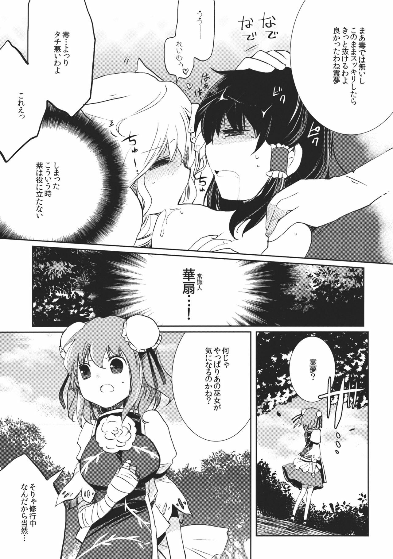 (C81) [Oimoto] Midarekitta Reimu ni Mono Mousu!? (Touhou Project) page 13 full