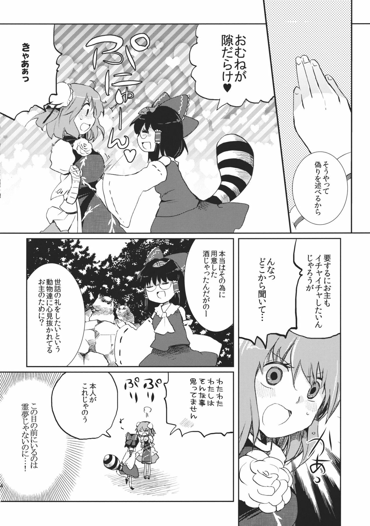 (C81) [Oimoto] Midarekitta Reimu ni Mono Mousu!? (Touhou Project) page 14 full