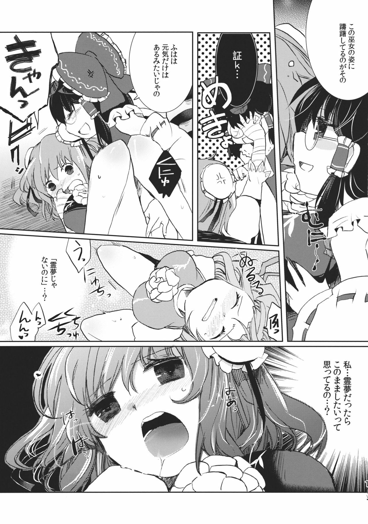 (C81) [Oimoto] Midarekitta Reimu ni Mono Mousu!? (Touhou Project) page 15 full