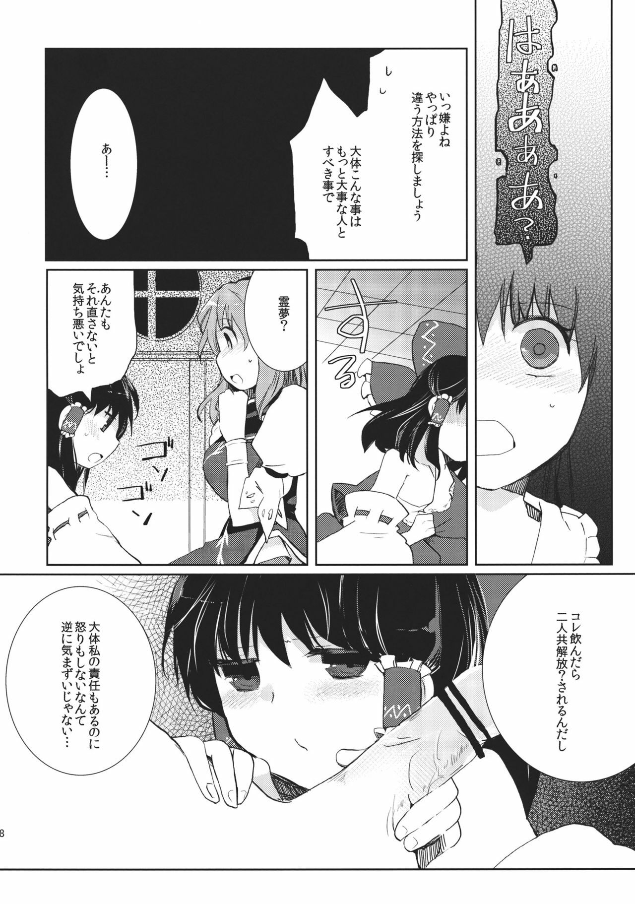 (C81) [Oimoto] Midarekitta Reimu ni Mono Mousu!? (Touhou Project) page 18 full