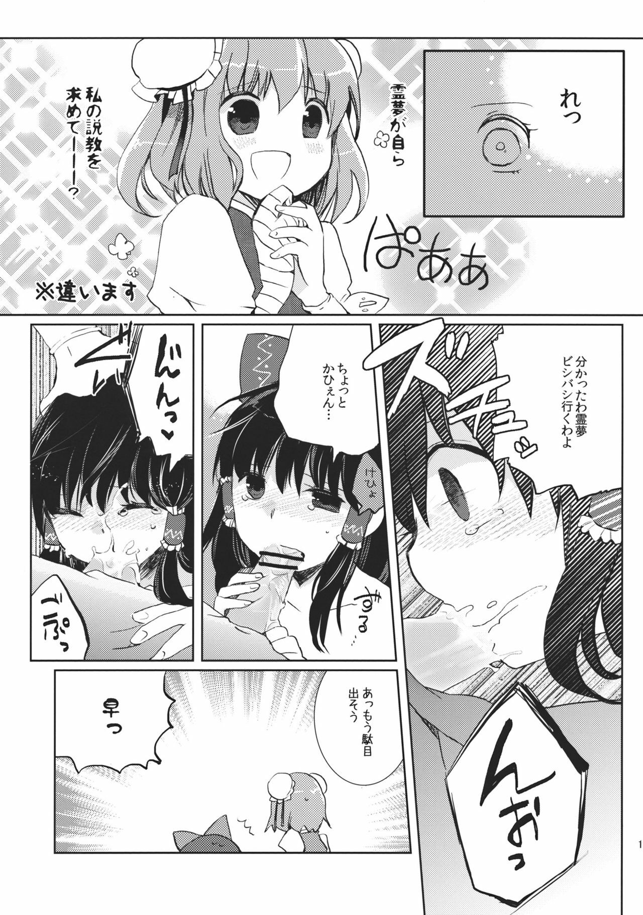 (C81) [Oimoto] Midarekitta Reimu ni Mono Mousu!? (Touhou Project) page 19 full