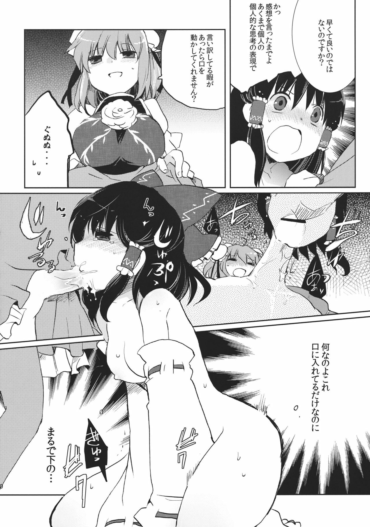 (C81) [Oimoto] Midarekitta Reimu ni Mono Mousu!? (Touhou Project) page 20 full